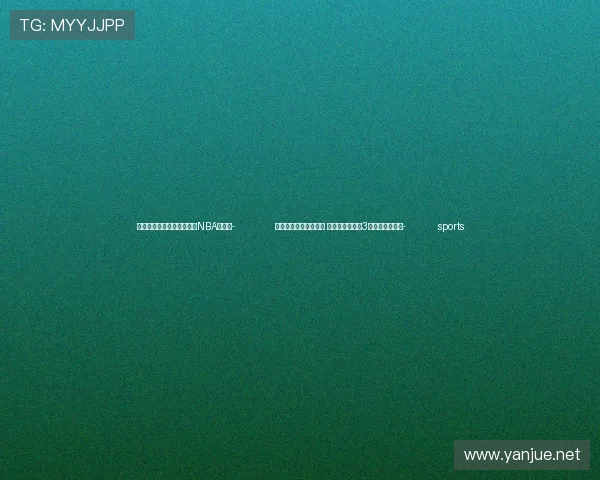 ✅体育直播🏆世界杯直播🏀NBA直播⚽- 冷却管道发生海水泄漏 日本美滨核电站3号机组暂停运行- sports